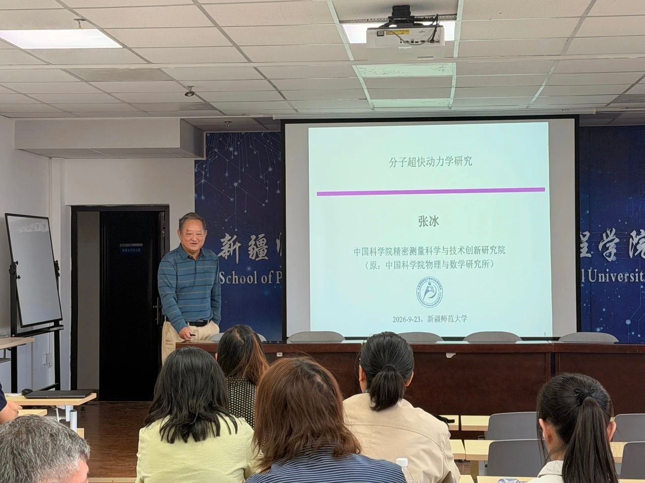 教学科研 | 中国科学院张冰教...